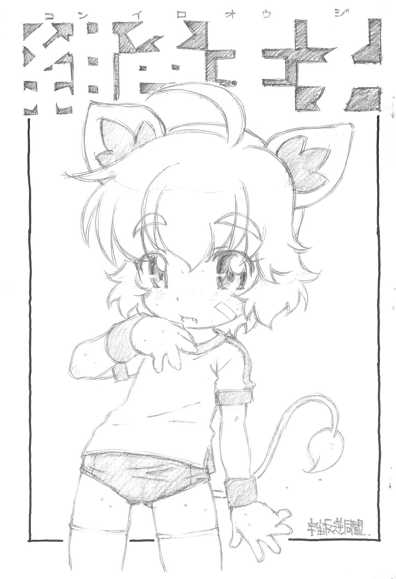 Koniro Ouji page 1 full