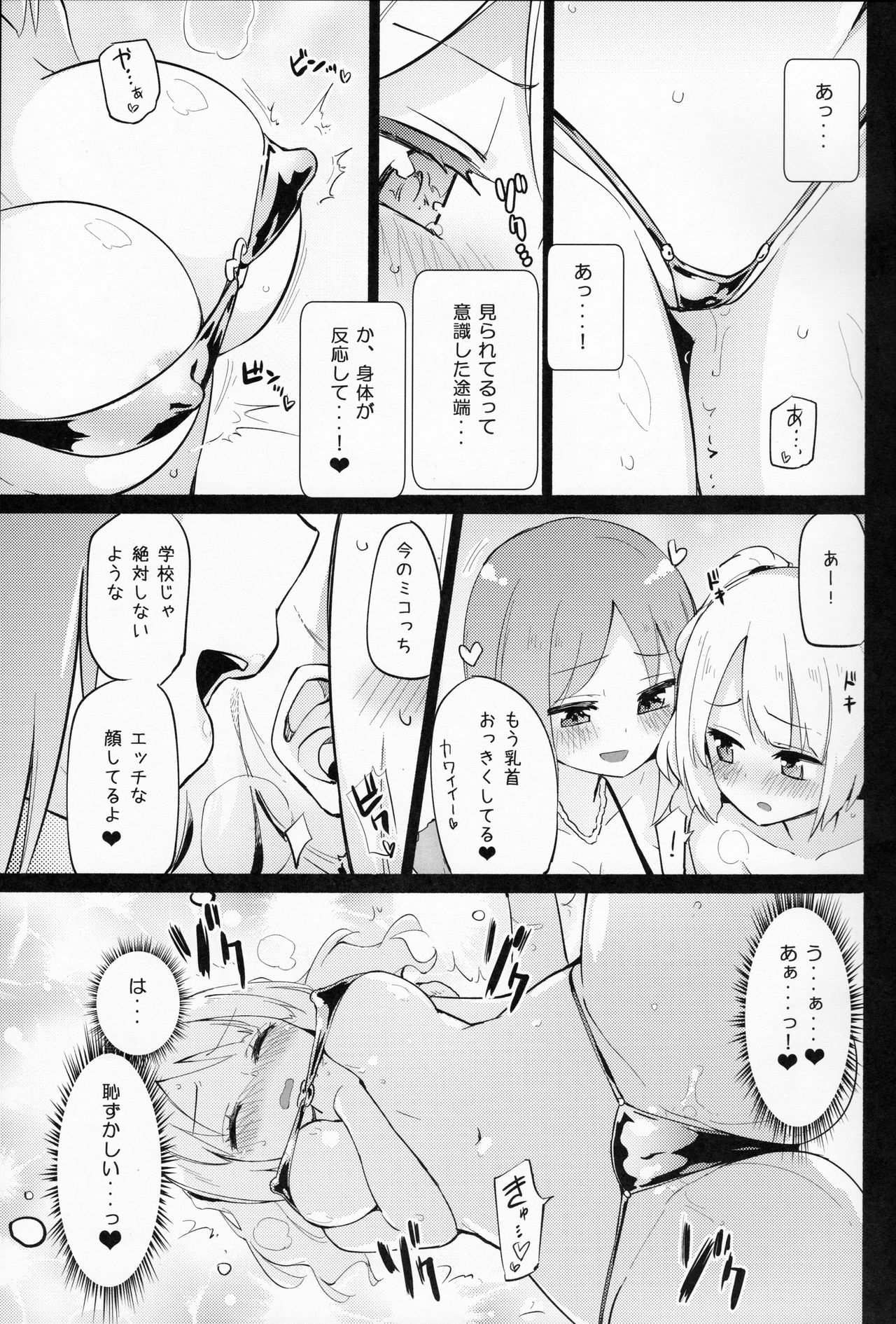 Dokidoki Girls Dance Club page 6 full