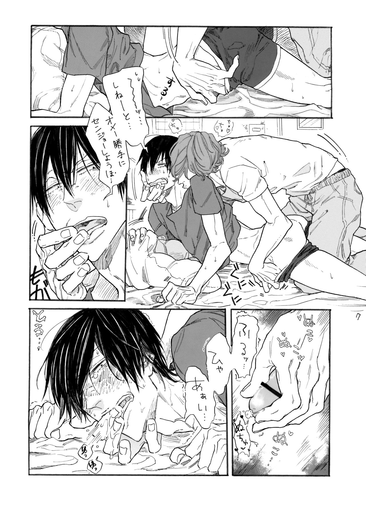 Sabishi ga Libido page 8 full