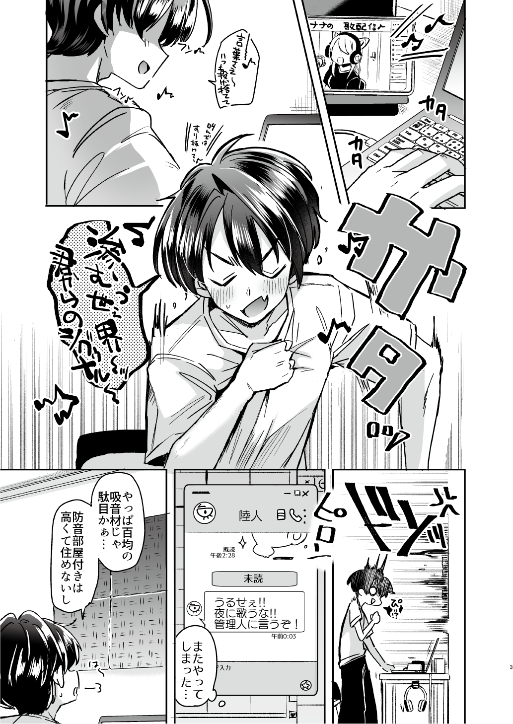 Utai Tekute ~Trans Conversion "Daigakusei A no Baai"~ page 3 full