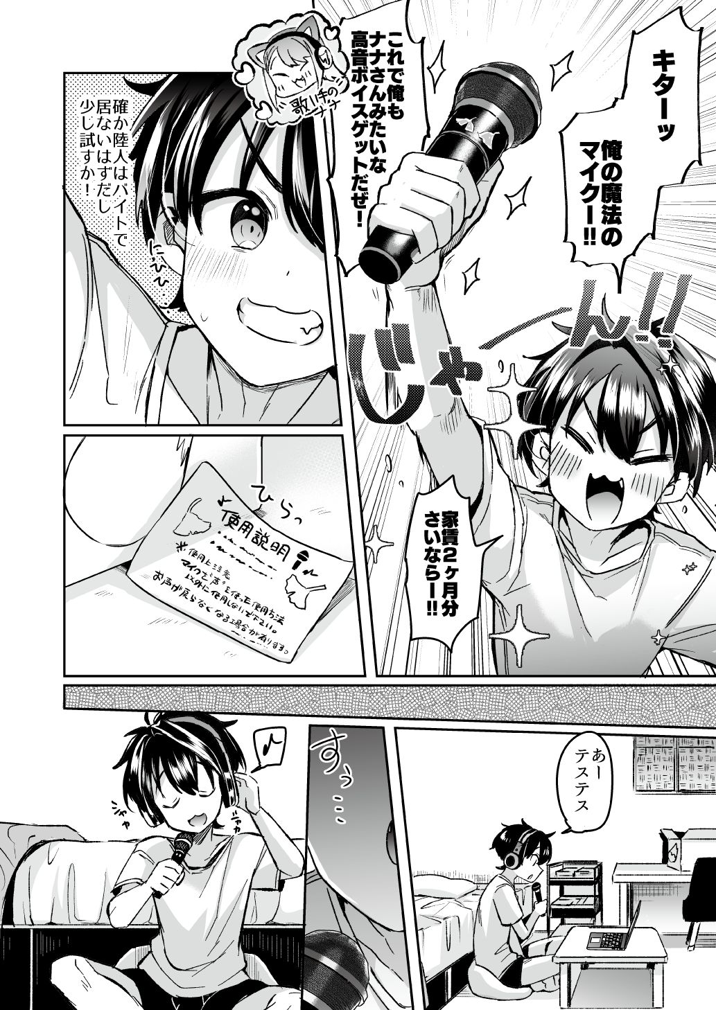 Utai Tekute ~Trans Conversion "Daigakusei A no Baai"~ page 6 full