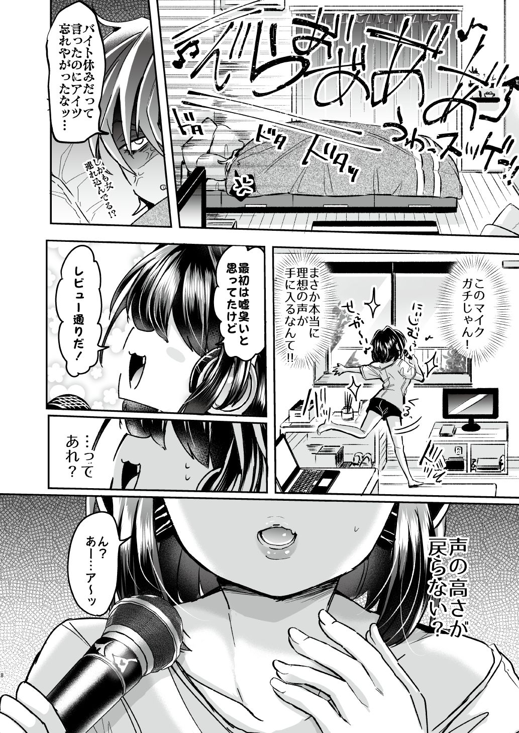 Utai Tekute ~Trans Conversion "Daigakusei A no Baai"~ page 8 full