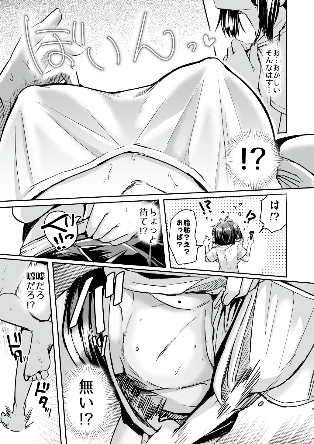 Utai Tekute ~Trans Conversion "Daigakusei A no Baai"~ page 9 full