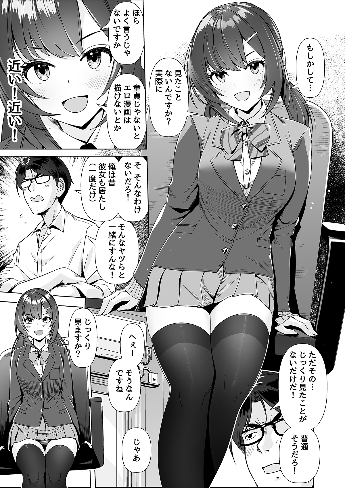 Kamieshi to no Tsukiai Kata page 10 full