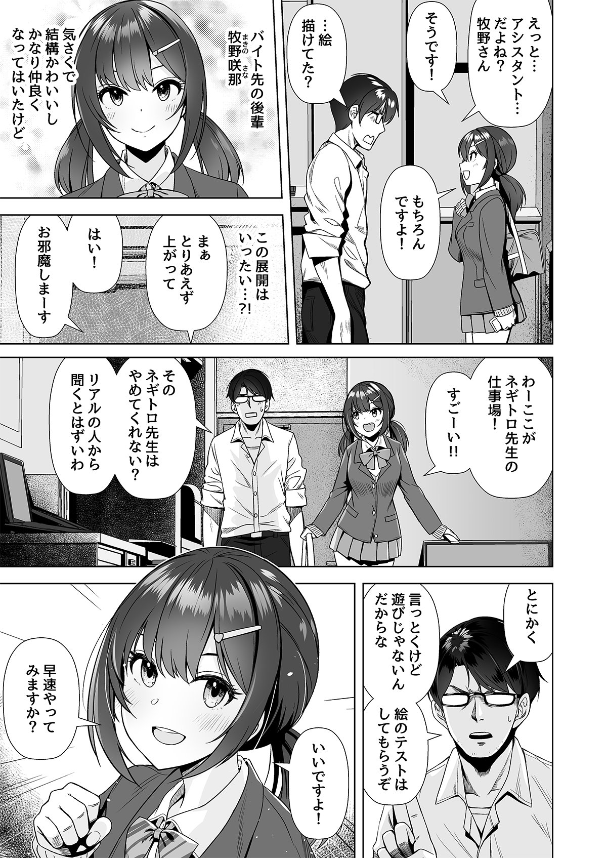 Kamieshi to no Tsukiai Kata page 4 full