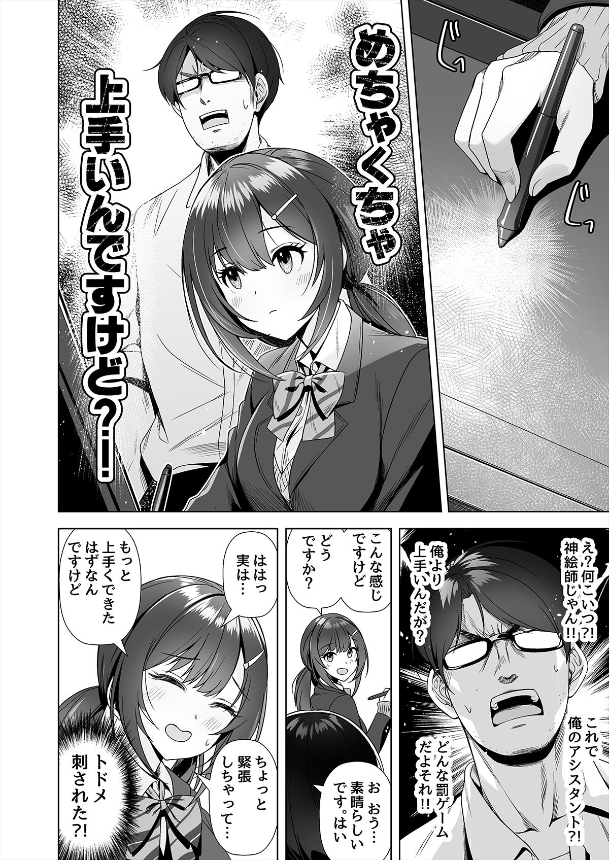 Kamieshi to no Tsukiai Kata page 5 full