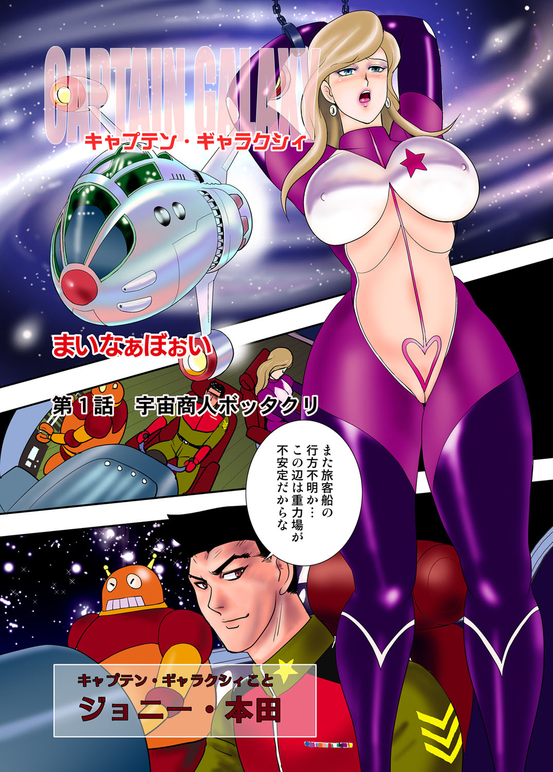 Wakusei Mesu Dorei Captain Galaxy page 5 full