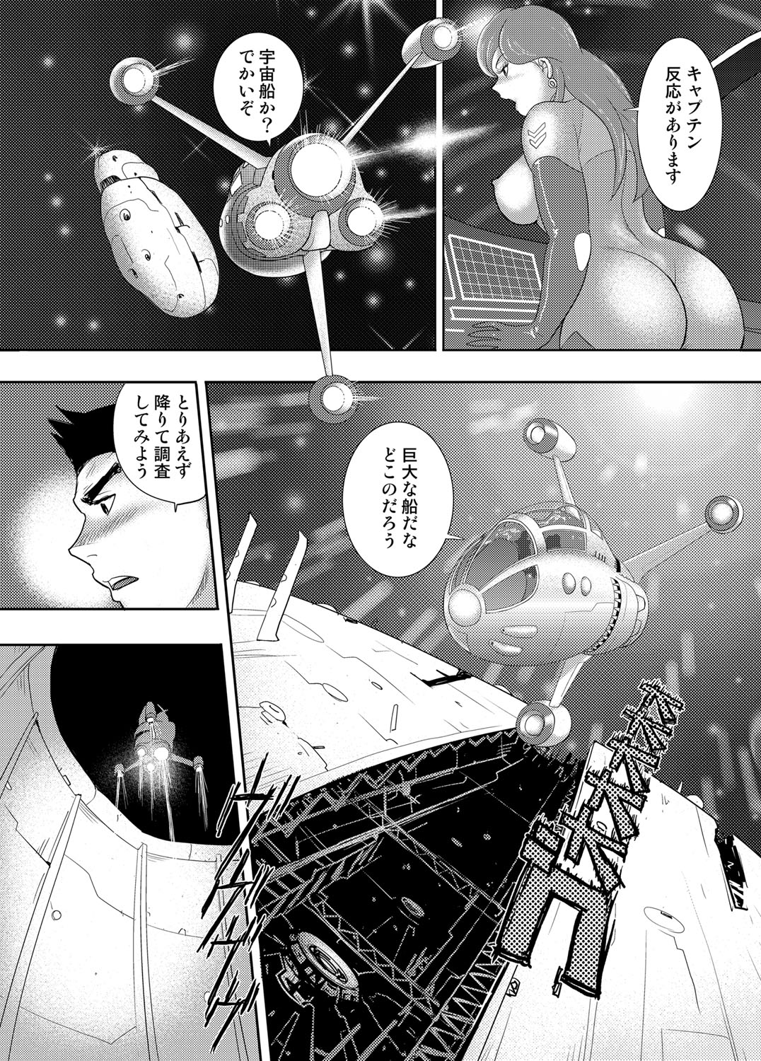 Wakusei Mesu Dorei Captain Galaxy page 7 full