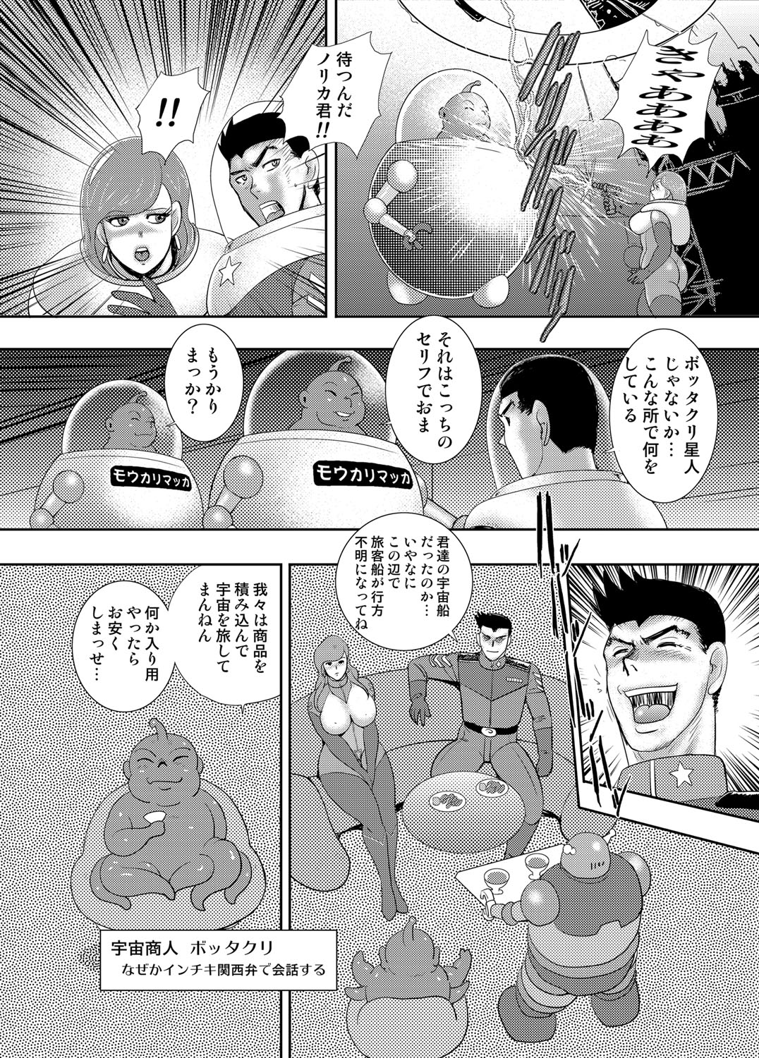 Wakusei Mesu Dorei Captain Galaxy page 9 full
