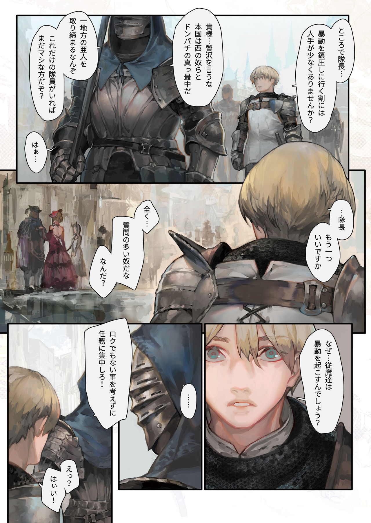 Nozomu Fukujuu Nozomanu Shihai page 4 full