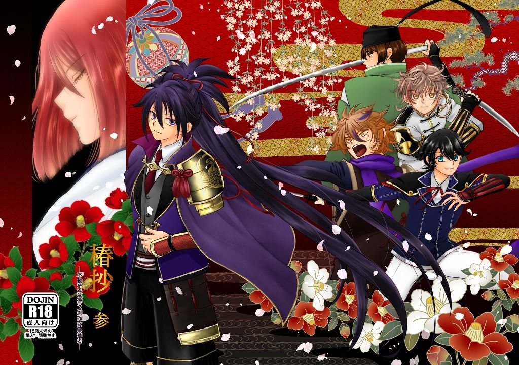 Tsubaki Shou 3 page 1 full