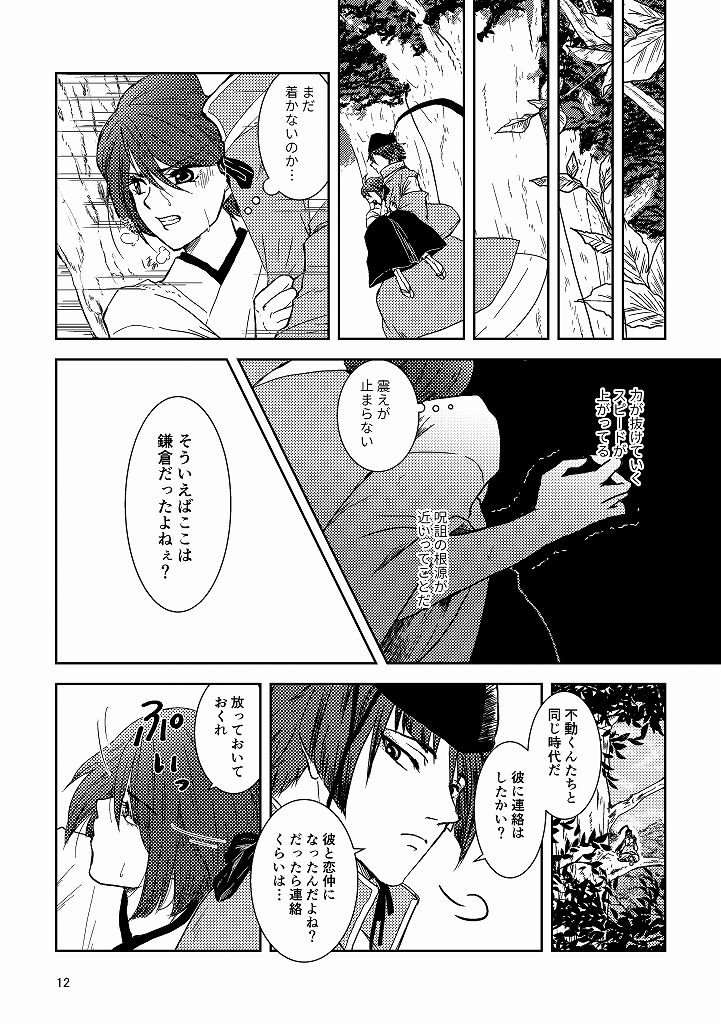 Tsubaki Shou 3 page 10 full