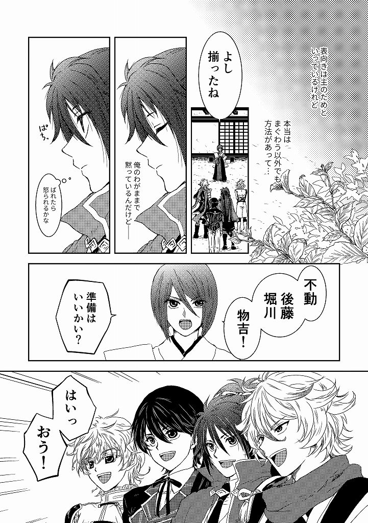 Tsubaki Shou 3 page 5 full