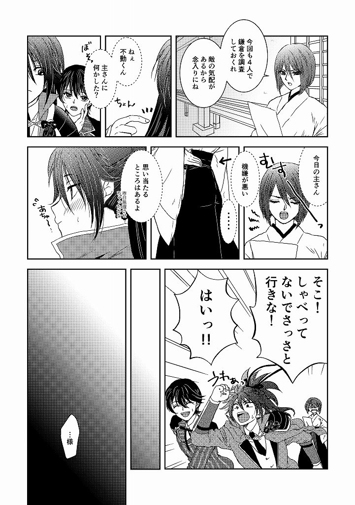 Tsubaki Shou 3 page 6 full
