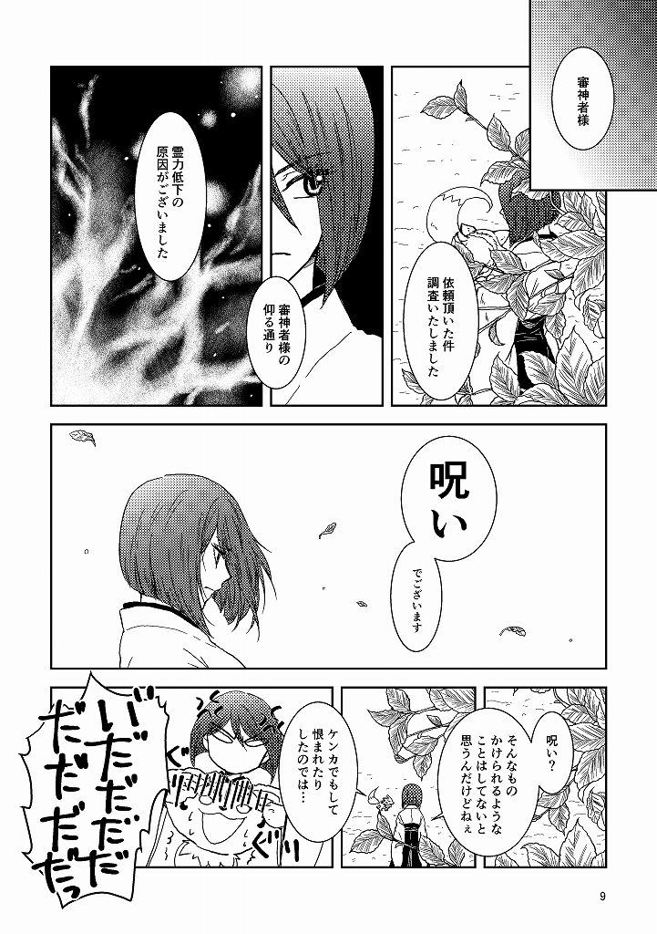 Tsubaki Shou 3 page 7 full