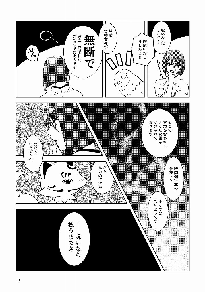 Tsubaki Shou 3 page 8 full