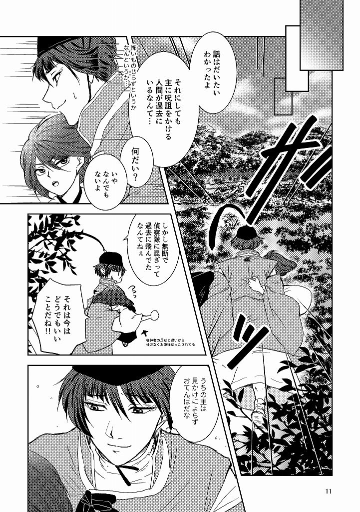 Tsubaki Shou 3 page 9 full