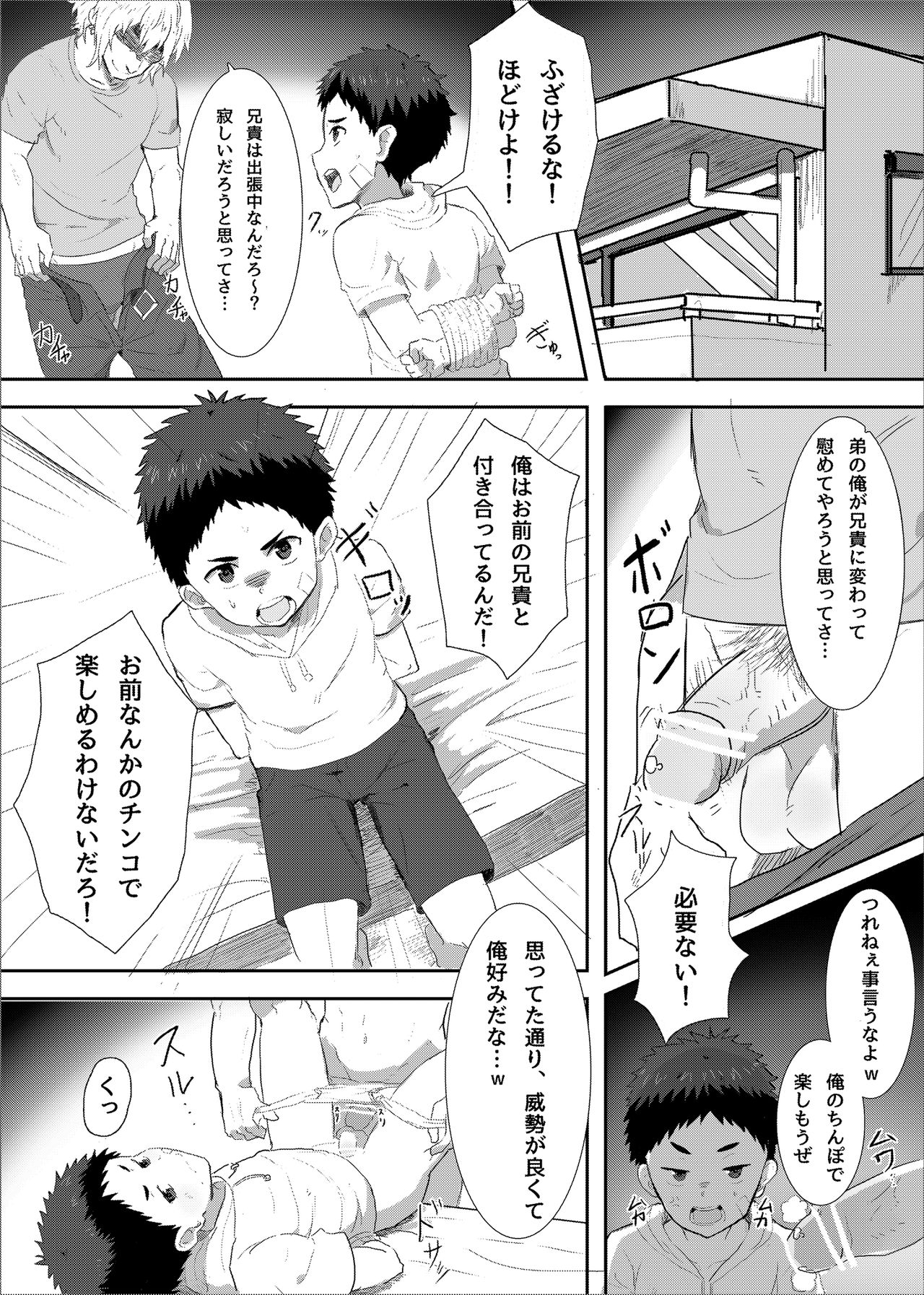 Debarinaka ni shota koibito o netora reru hanashi page 1 full