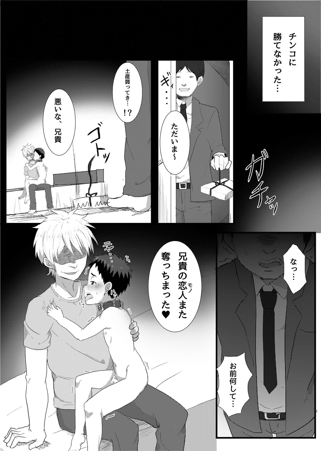 Debarinaka ni shota koibito o netora reru hanashi page 5 full