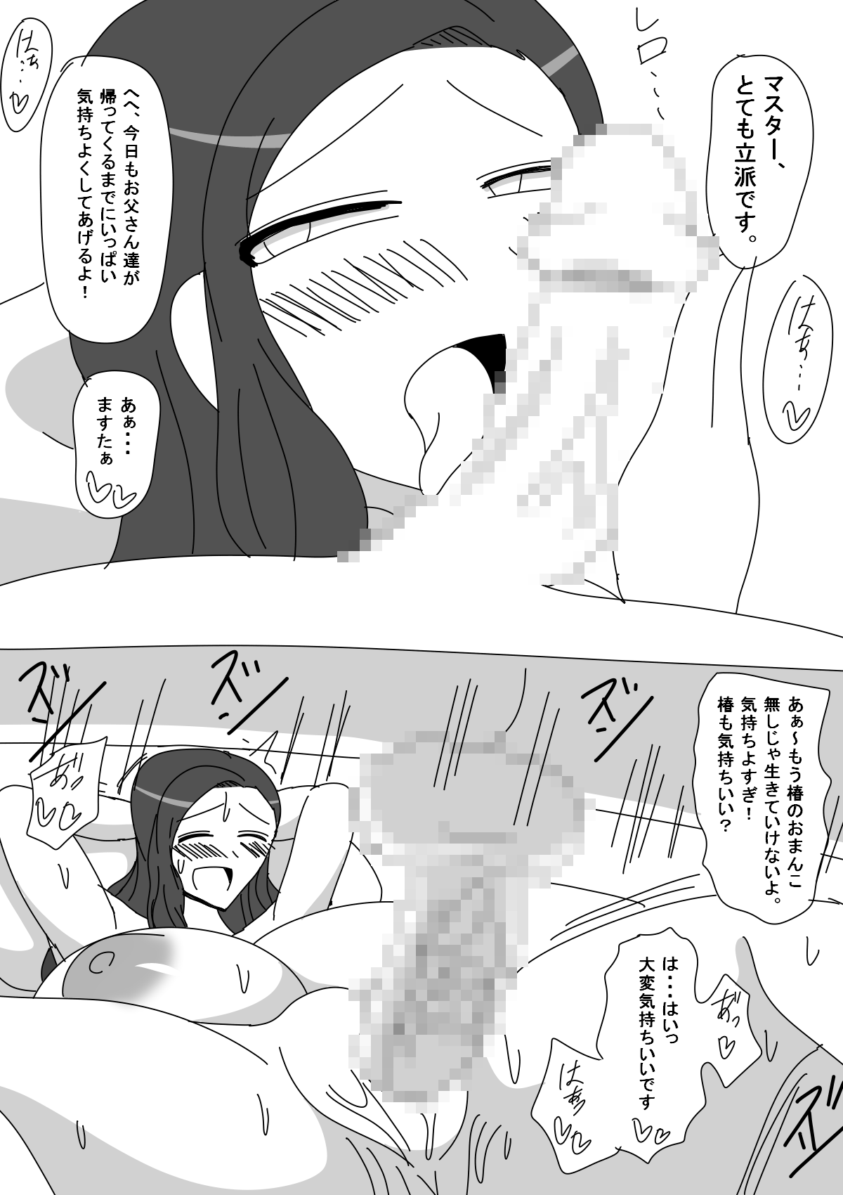 Sexaroid Tsubaki page 8 full