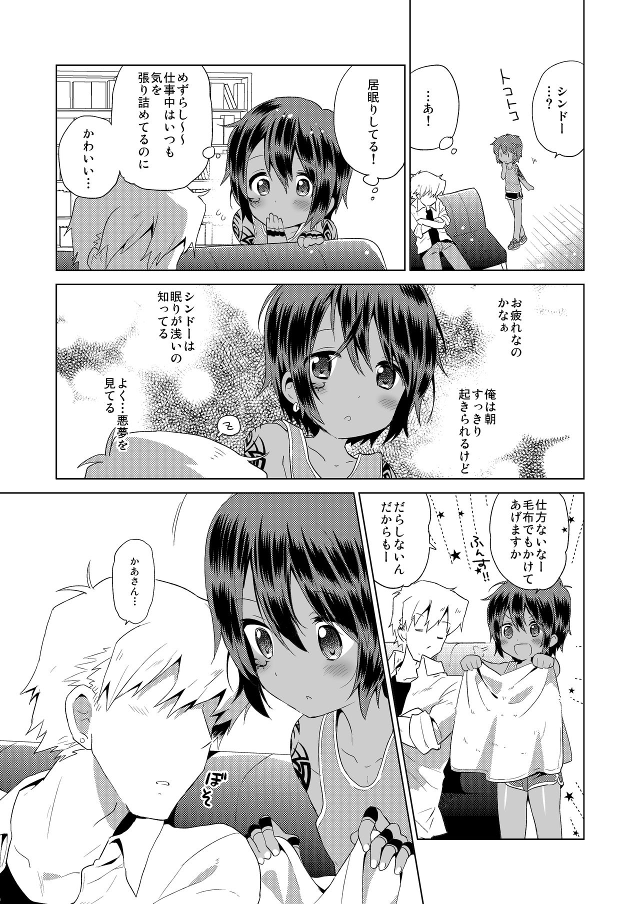 Ko Akunin. Akunin no Okaa-san Hen page 4 full