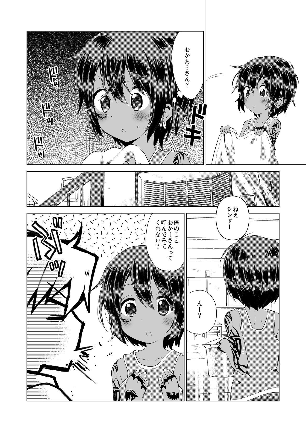Ko Akunin. Akunin no Okaa-san Hen page 5 full