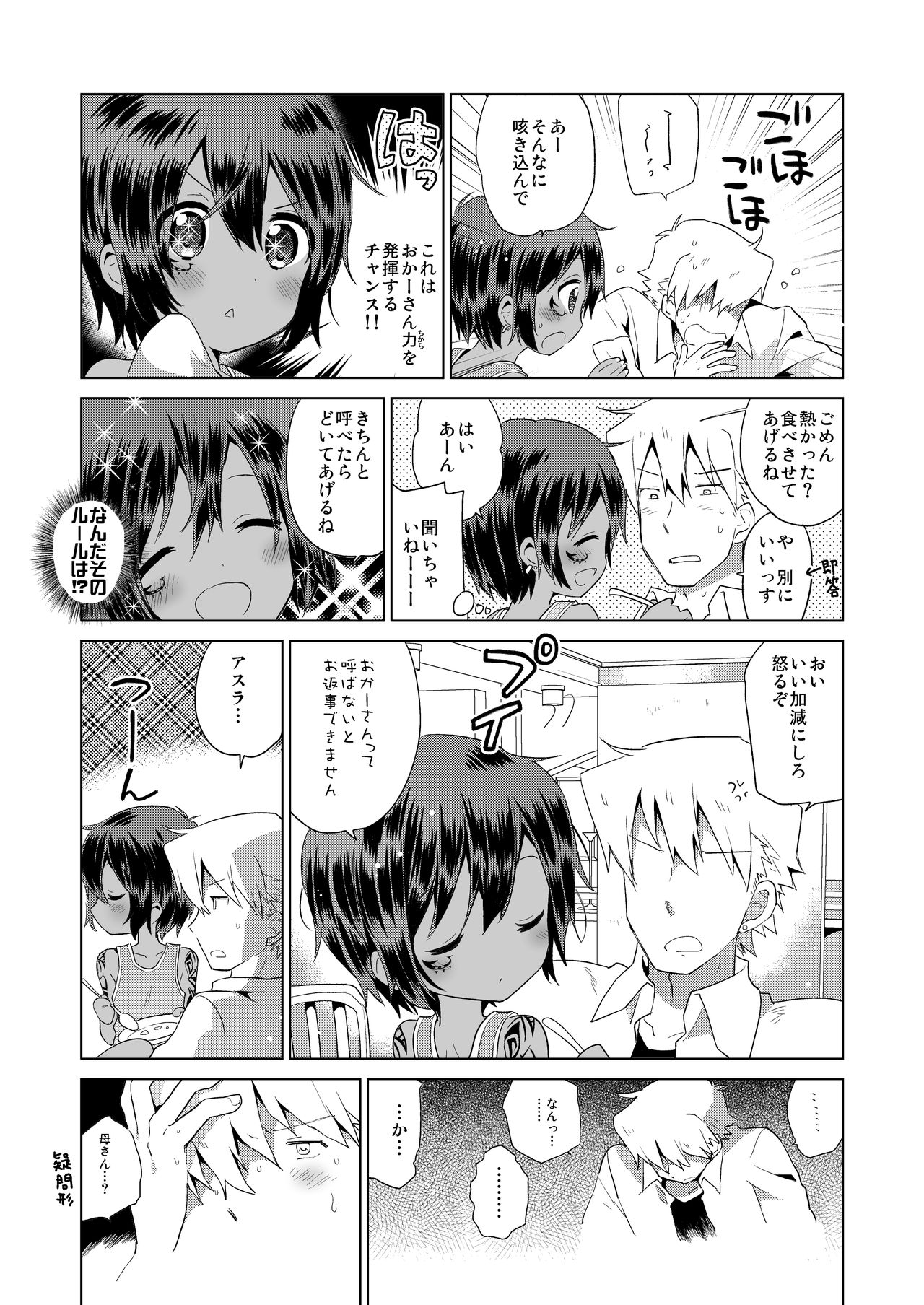 Ko Akunin. Akunin no Okaa-san Hen page 6 full