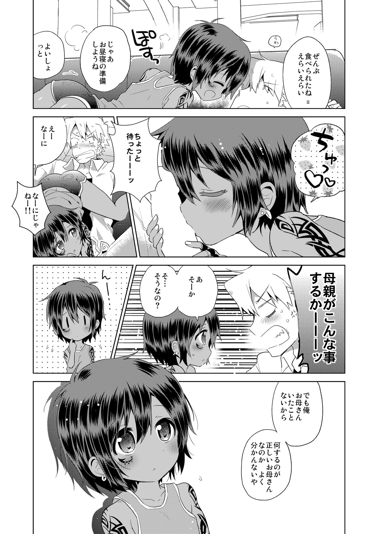 Ko Akunin. Akunin no Okaa-san Hen page 8 full