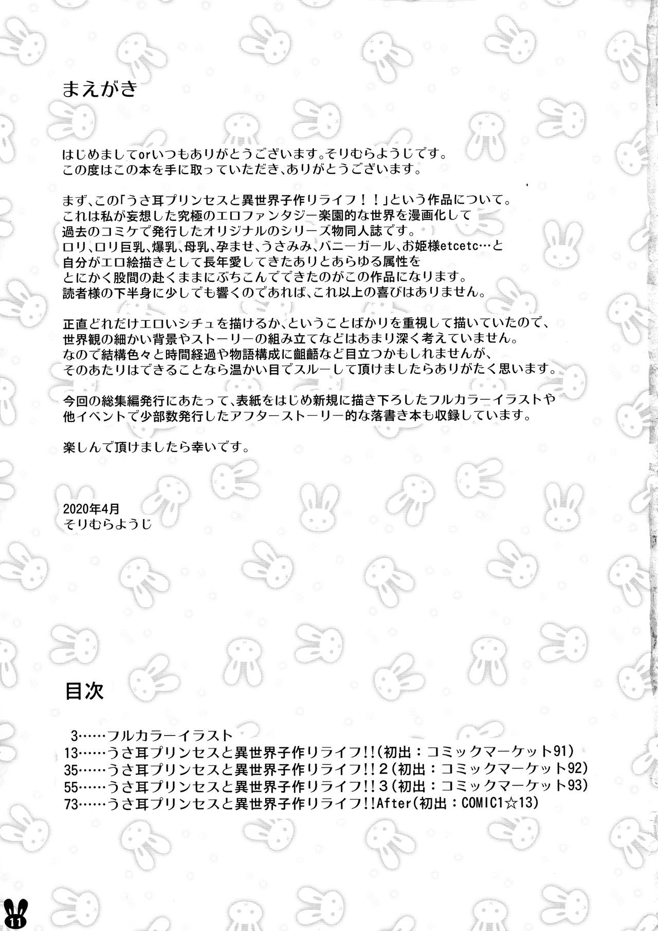 Usamimi Princess to Isekai Kozukuri Life!! Soushuuhen page 10 full