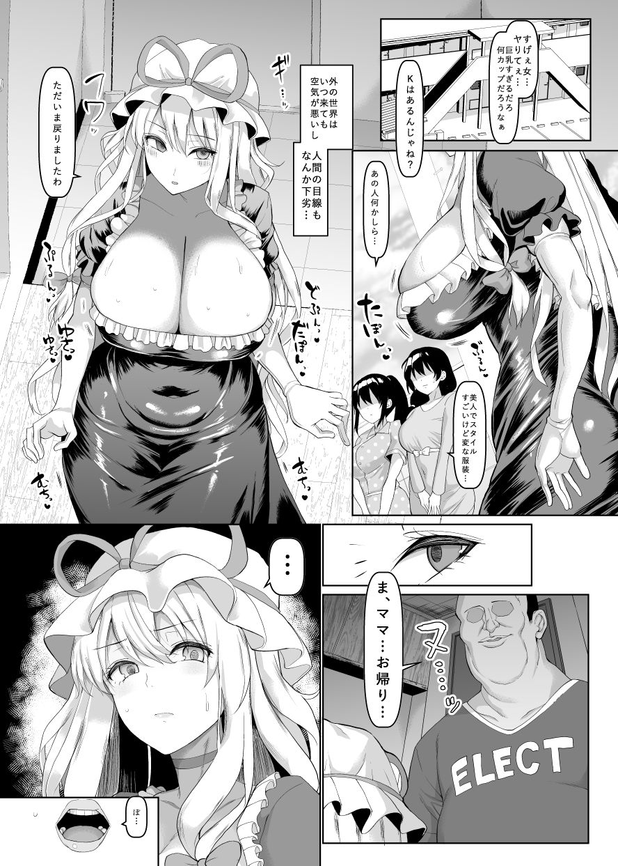 Nagachichi Mama Yakumo Yukari page 2 full