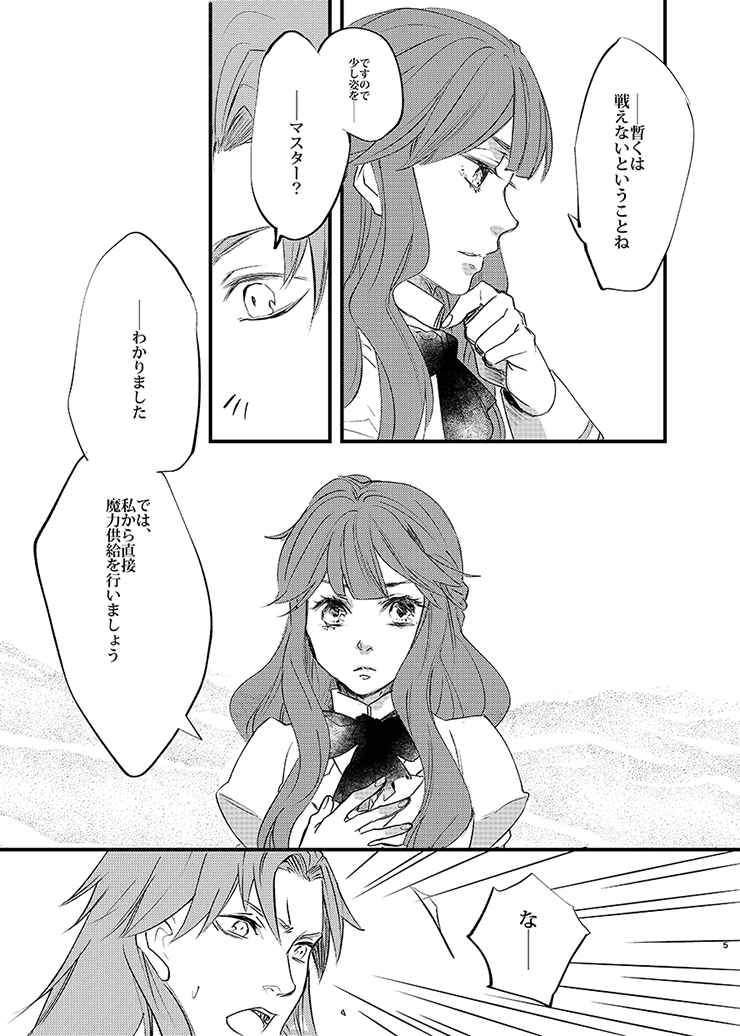 Tsuki yamiKokodekisushite.sample page 2 full