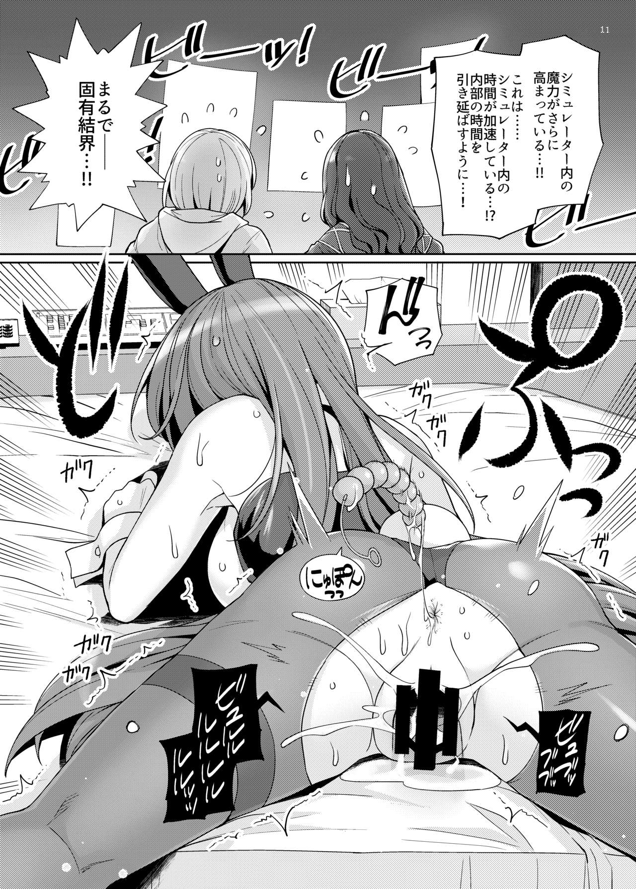 Shishou o Haramaseru made Derarenai Simulator 2 page 10 full