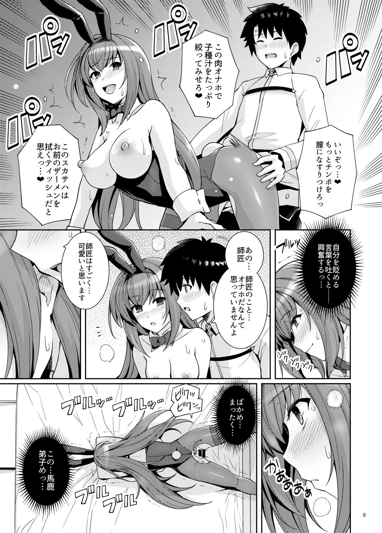 Shishou o Haramaseru made Derarenai Simulator 2 page 8 full