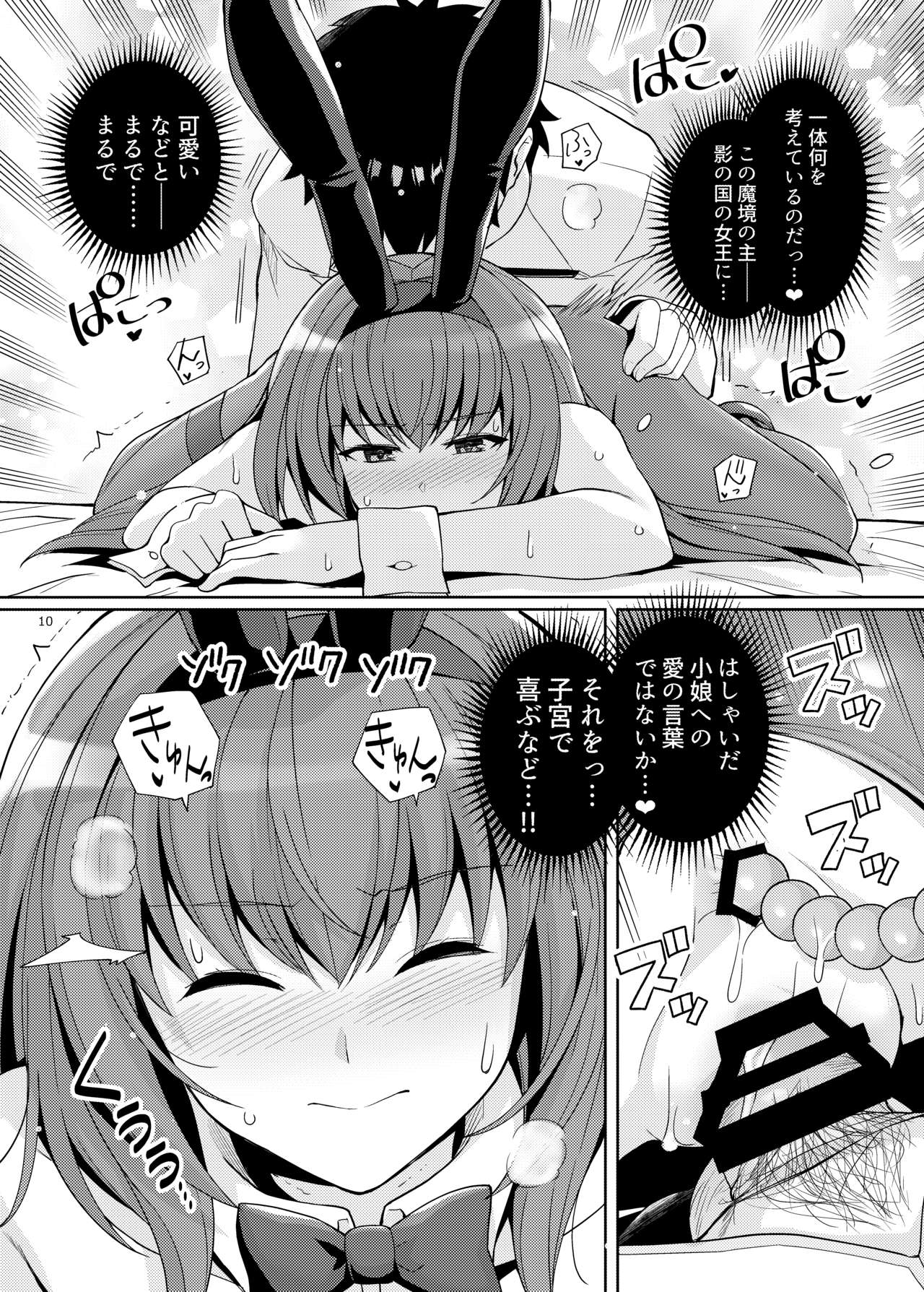 Shishou o Haramaseru made Derarenai Simulator 2 page 9 full