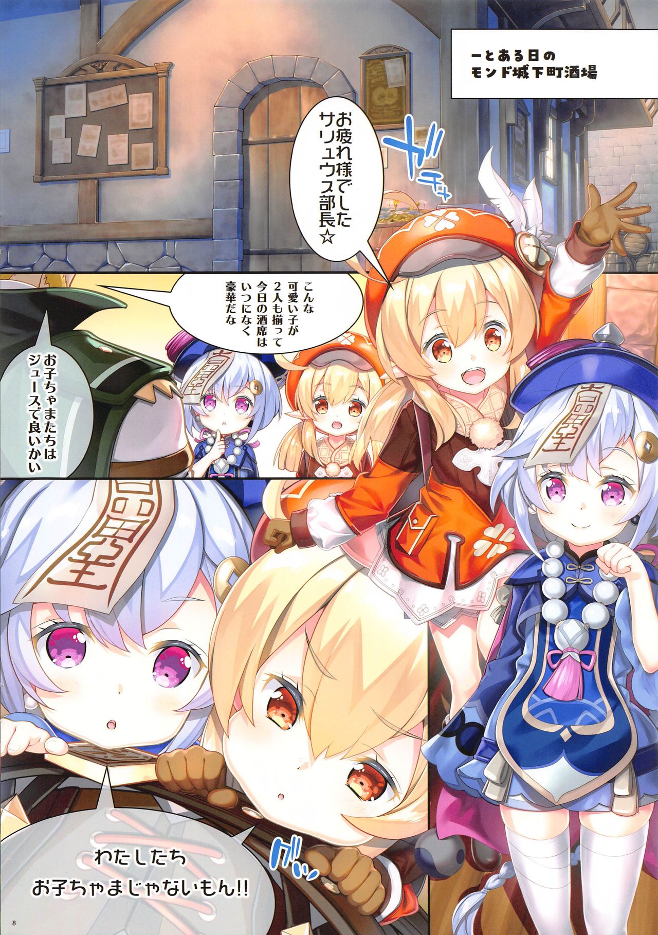 DATSUSHIN page 10 full