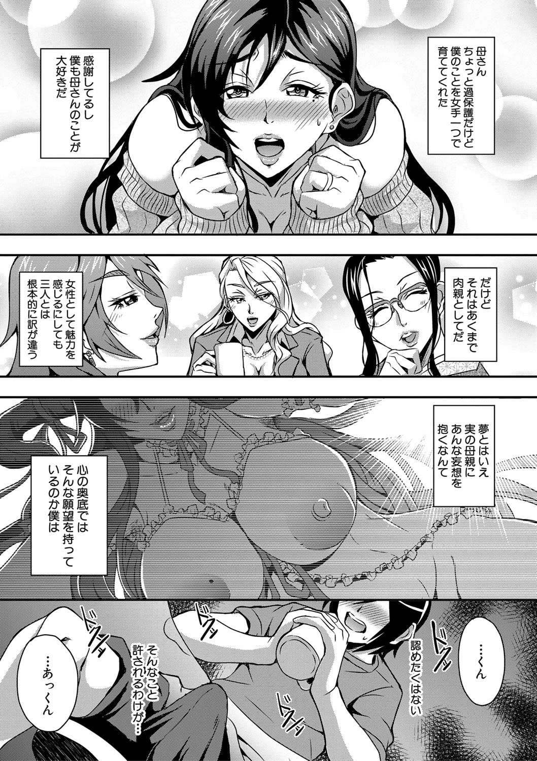 COMIC MILF 2020-08 Vol. 55 page 10 full