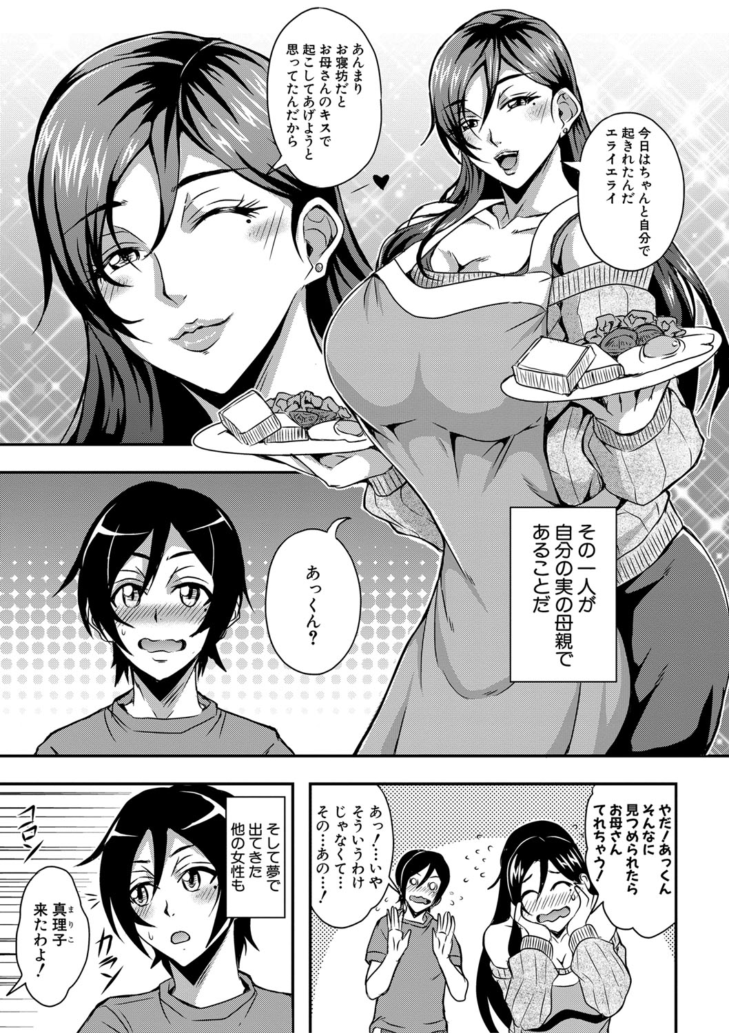 COMIC MILF 2020-08 Vol. 55 page 6 full