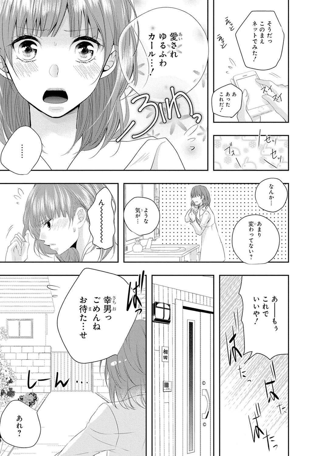 Seihuku Play 5 page 10 full