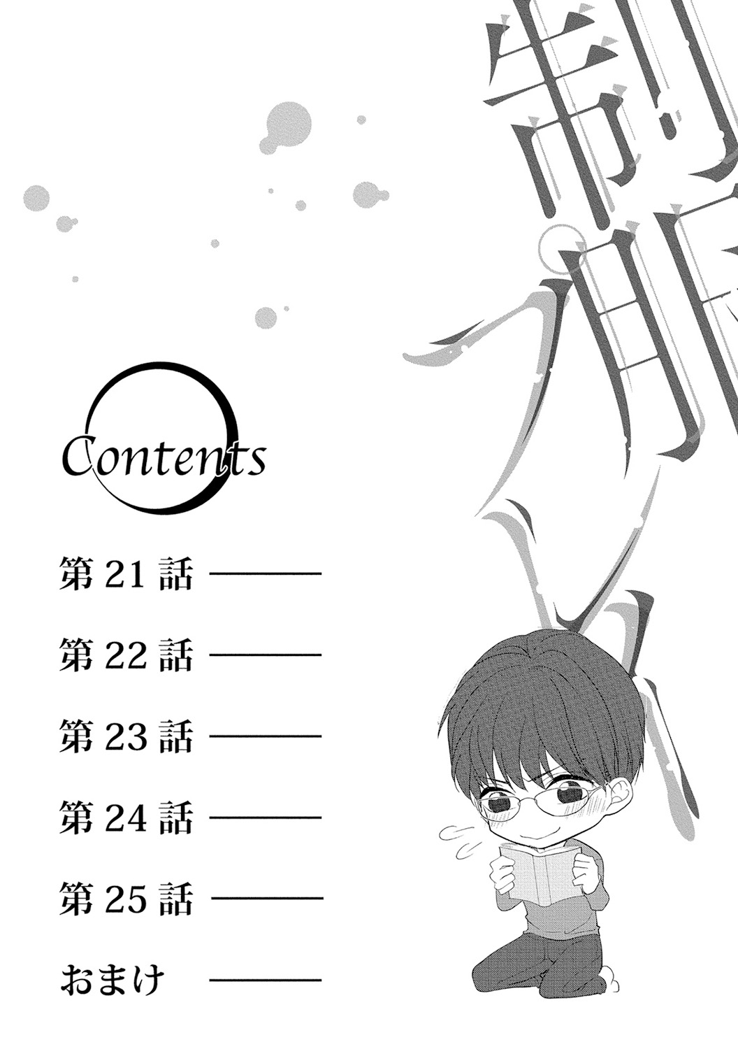 Seihuku Play 5 page 3 full