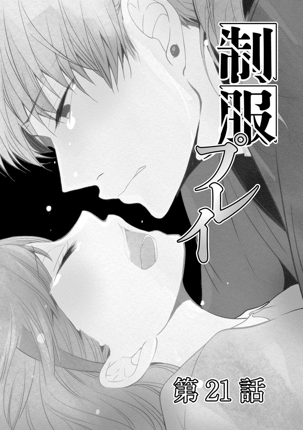 Seihuku Play 5 page 6 full