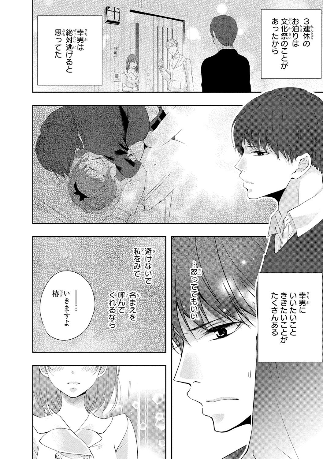 Seihuku Play 5 page 7 full