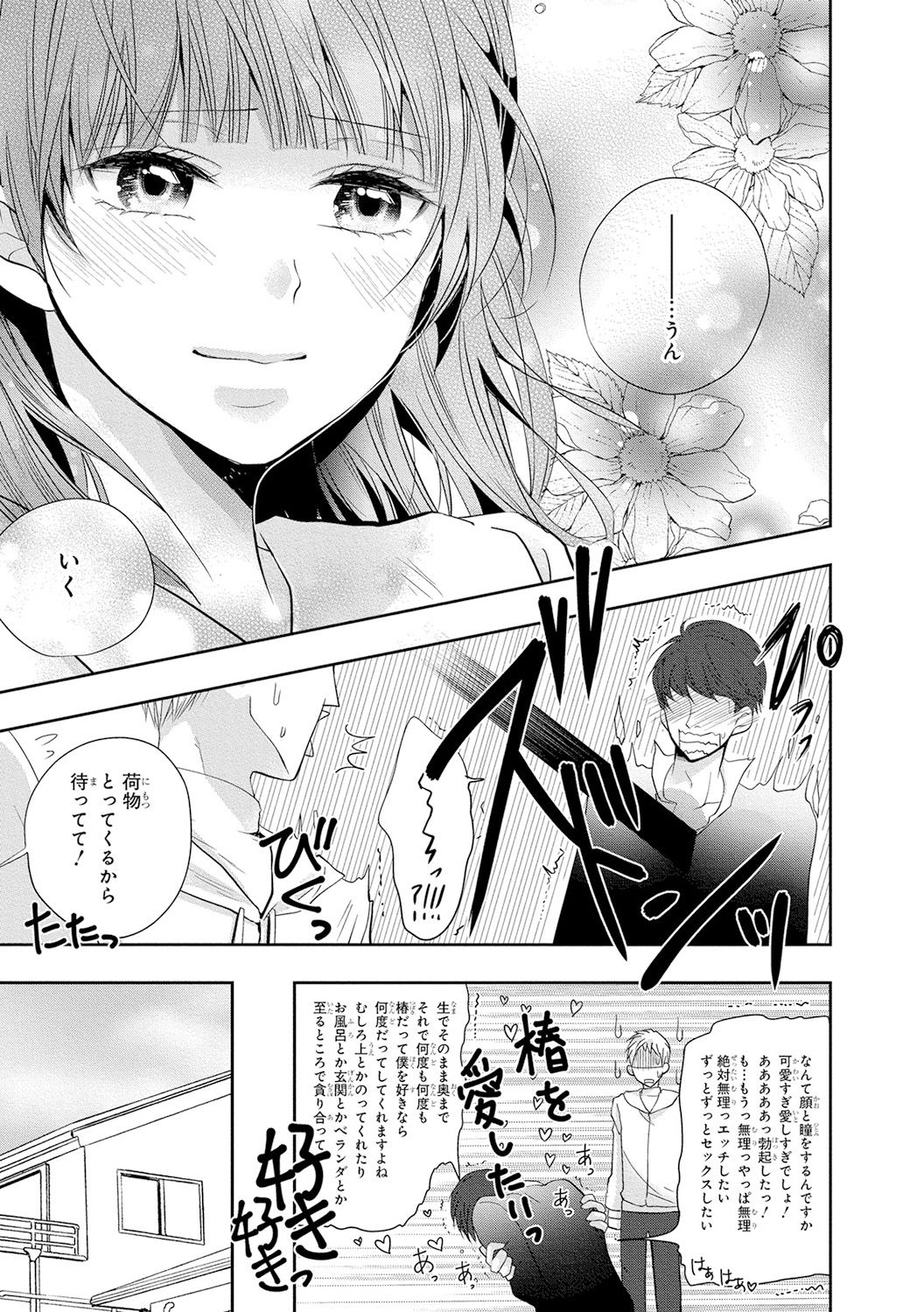 Seihuku Play 5 page 8 full
