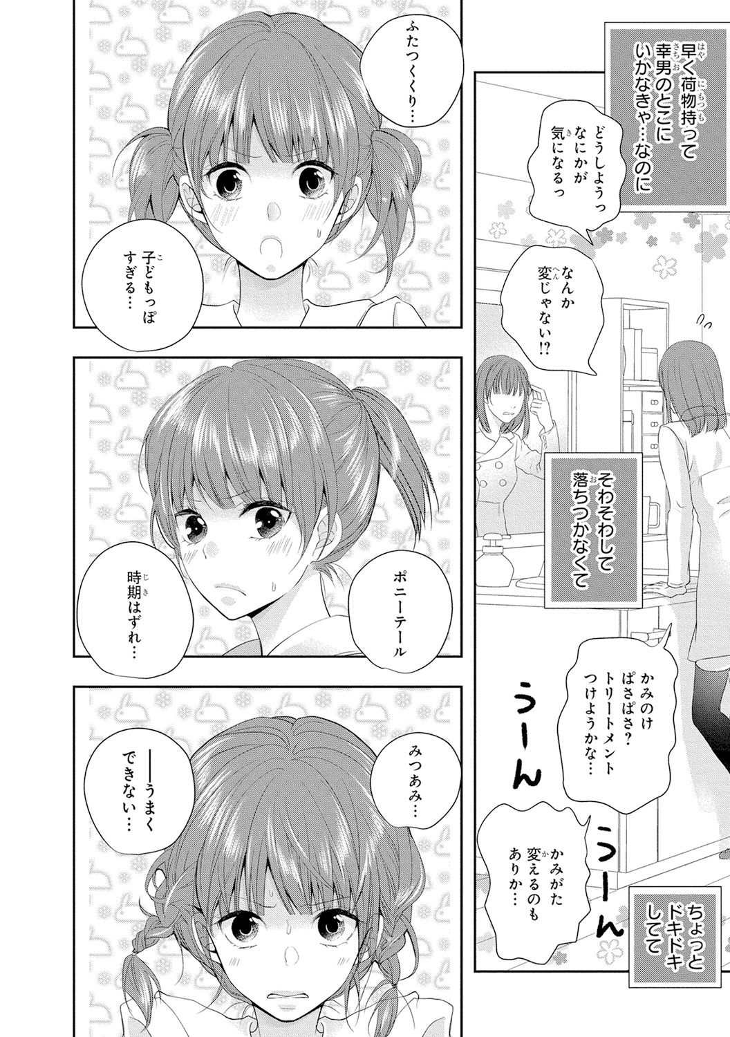 Seihuku Play 5 page 9 full