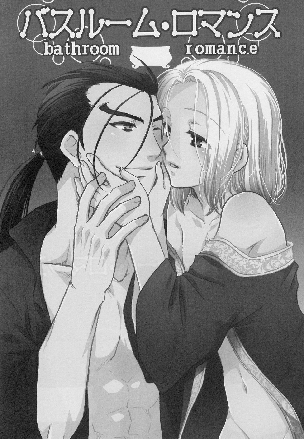 bathroom romance page 2 full