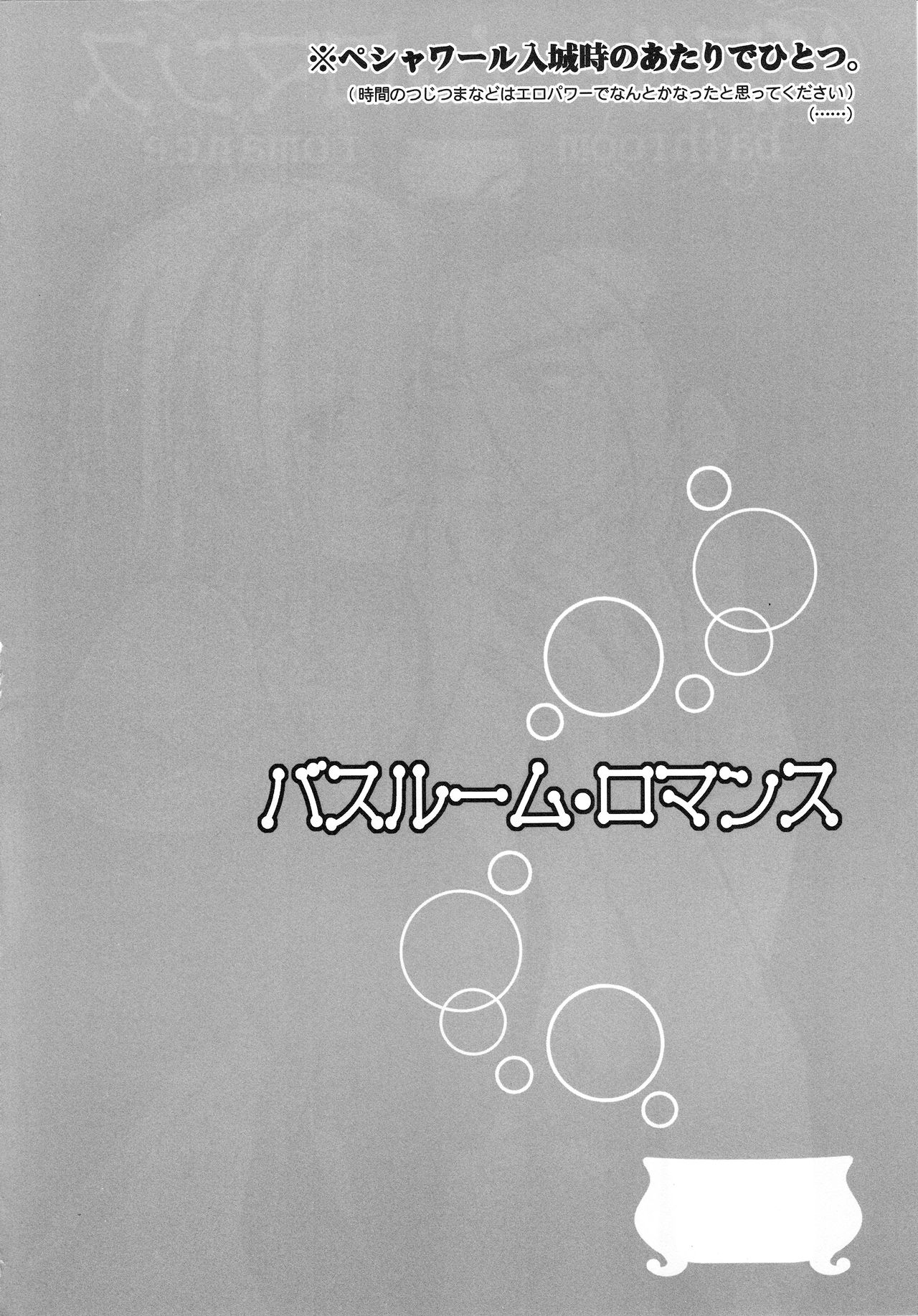 bathroom romance page 3 full