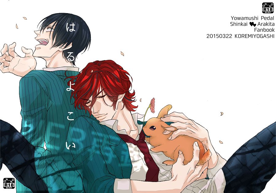 Haru Yo Koi page 1 full