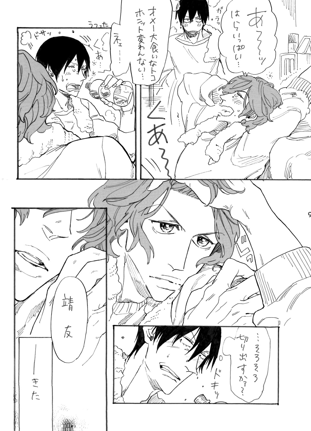 Haru Yo Koi page 10 full