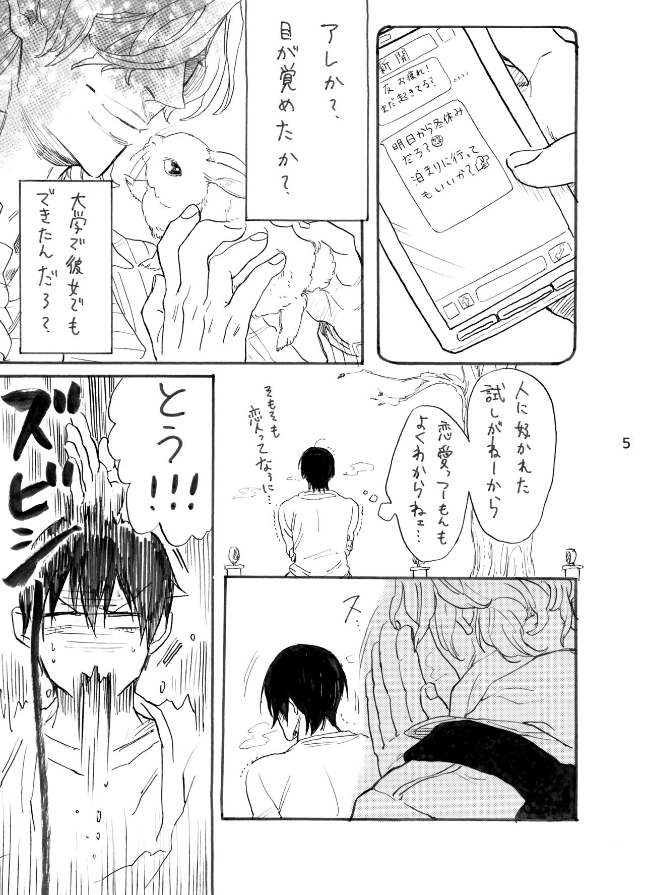 Haru Yo Koi page 6 full