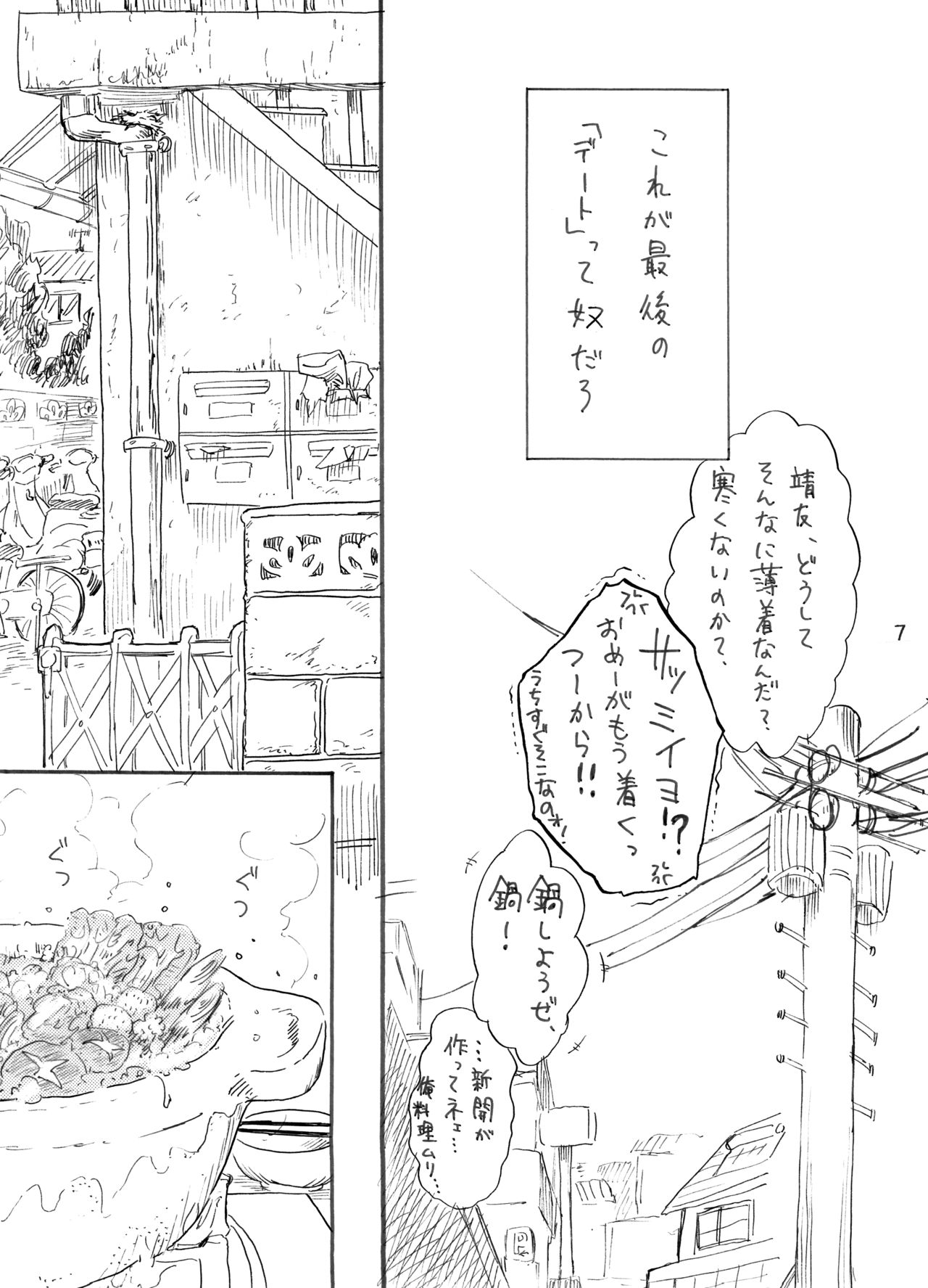 Haru Yo Koi page 8 full