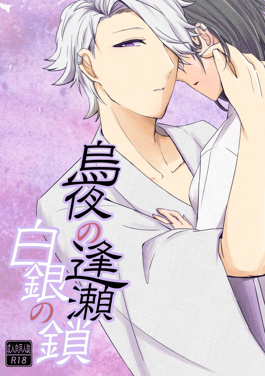 Karasu Yoru No Ouse Shirogane No Kusari page 1 full